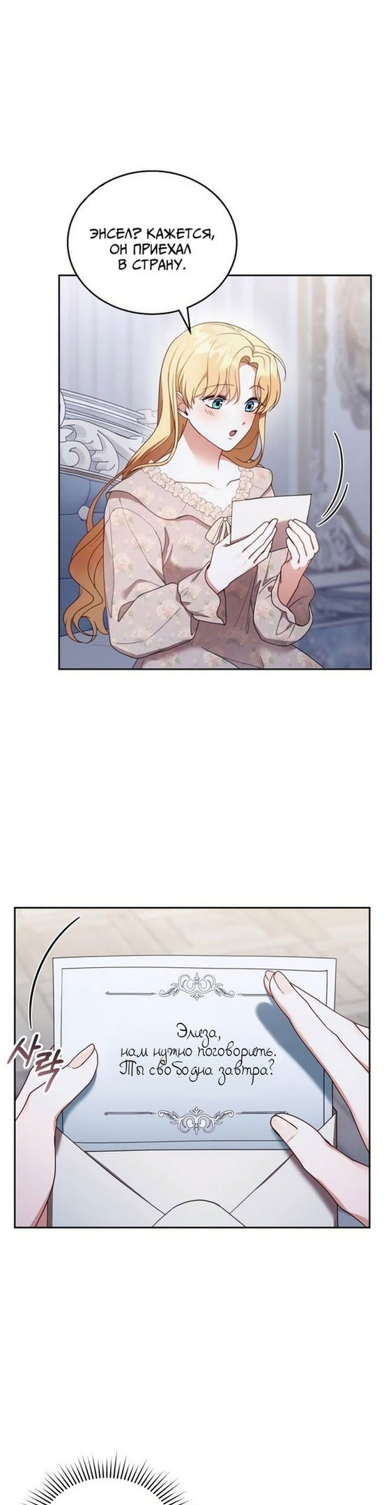 Манга Я пытаюсь развестись со своим мужем-злодеем, но у нас есть ребёнок - Глава 39 Страница 27