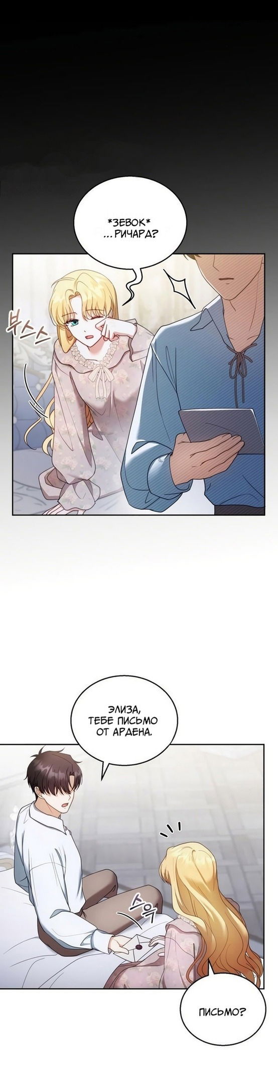 Манга Я пытаюсь развестись со своим мужем-злодеем, но у нас есть ребёнок - Глава 39 Страница 26