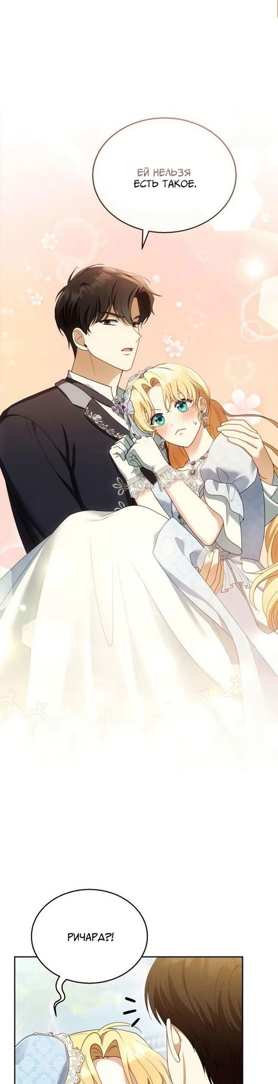 Манга Я пытаюсь развестись со своим мужем-злодеем, но у нас есть ребёнок - Глава 39 Страница 2