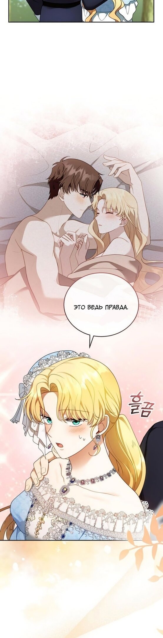 Манга Я пытаюсь развестись со своим мужем-злодеем, но у нас есть ребёнок - Глава 39 Страница 19