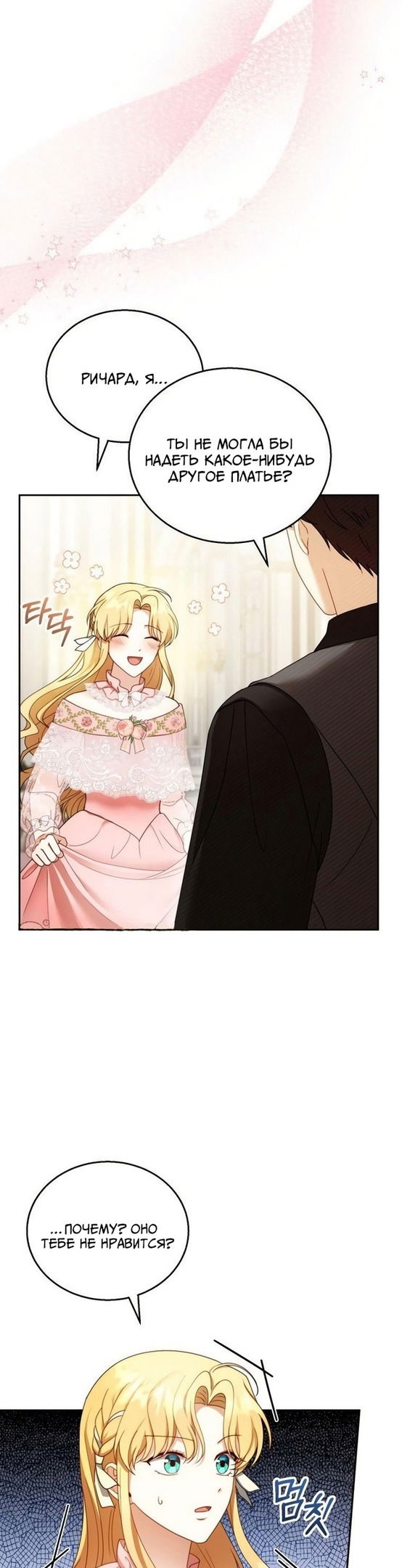 Манга Я пытаюсь развестись со своим мужем-злодеем, но у нас есть ребёнок - Глава 39 Страница 36