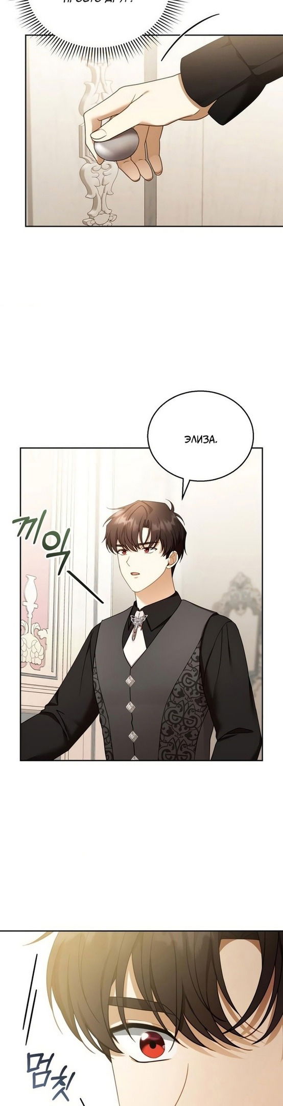 Манга Я пытаюсь развестись со своим мужем-злодеем, но у нас есть ребёнок - Глава 39 Страница 34