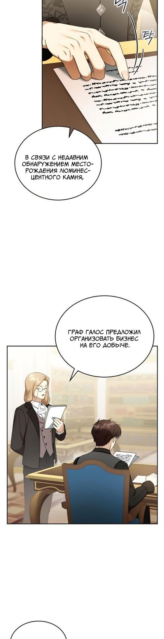 Манга Я пытаюсь развестись со своим мужем-злодеем, но у нас есть ребёнок - Глава 39 Страница 29