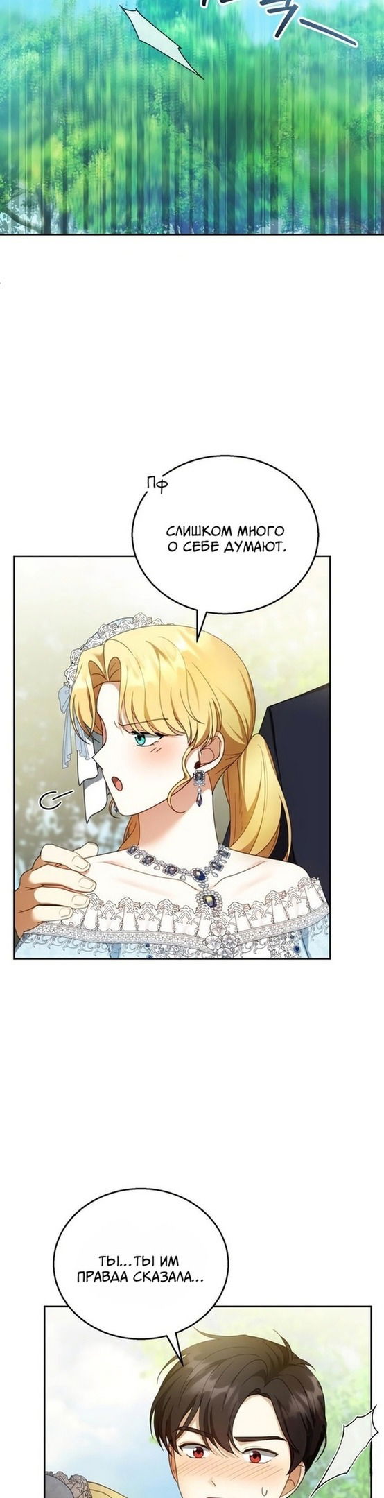 Манга Я пытаюсь развестись со своим мужем-злодеем, но у нас есть ребёнок - Глава 39 Страница 17