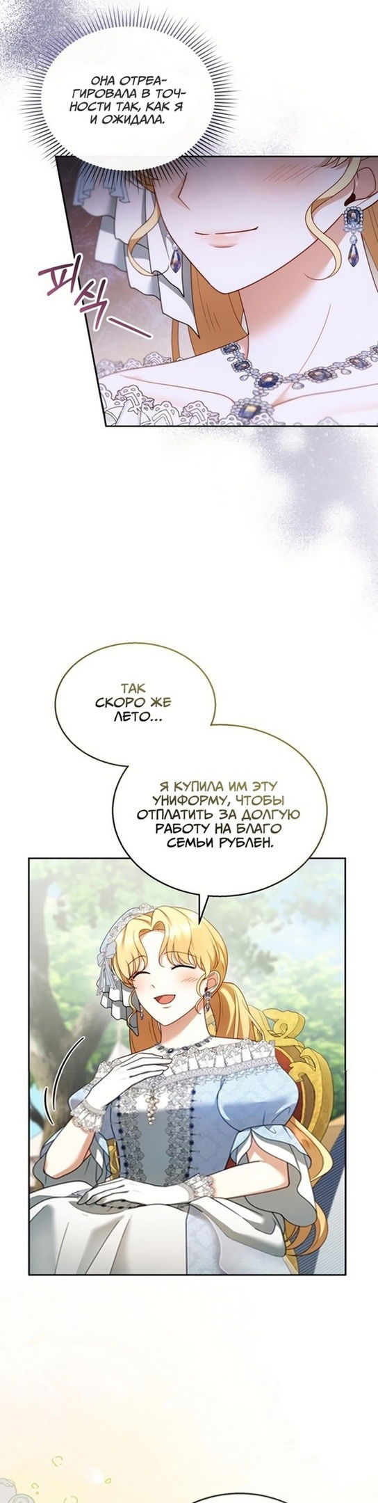 Манга Я пытаюсь развестись со своим мужем-злодеем, но у нас есть ребёнок - Глава 38 Страница 17