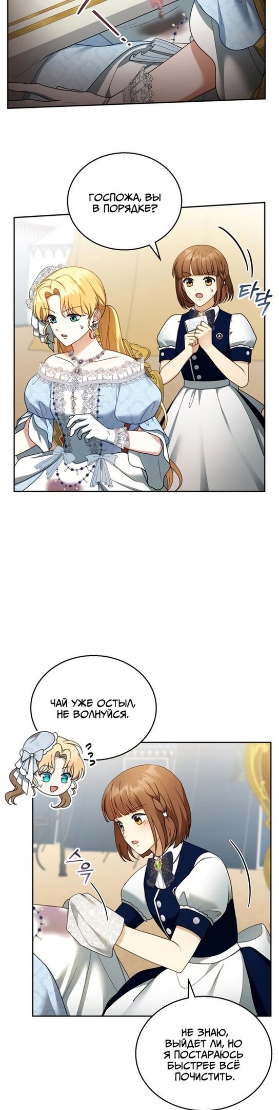 Манга Я пытаюсь развестись со своим мужем-злодеем, но у нас есть ребёнок - Глава 38 Страница 15