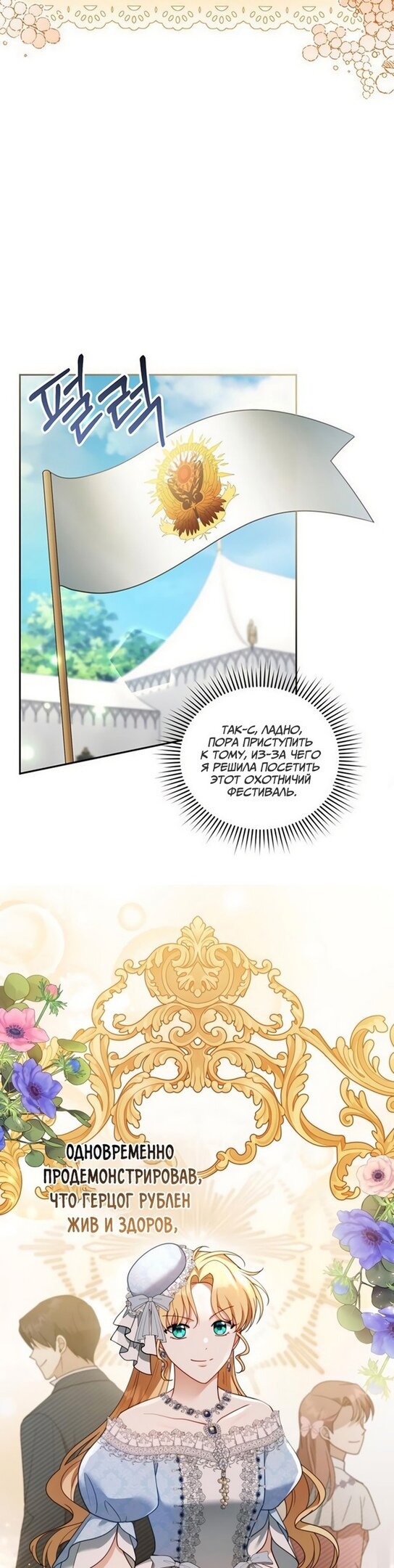 Манга Я пытаюсь развестись со своим мужем-злодеем, но у нас есть ребёнок - Глава 38 Страница 13