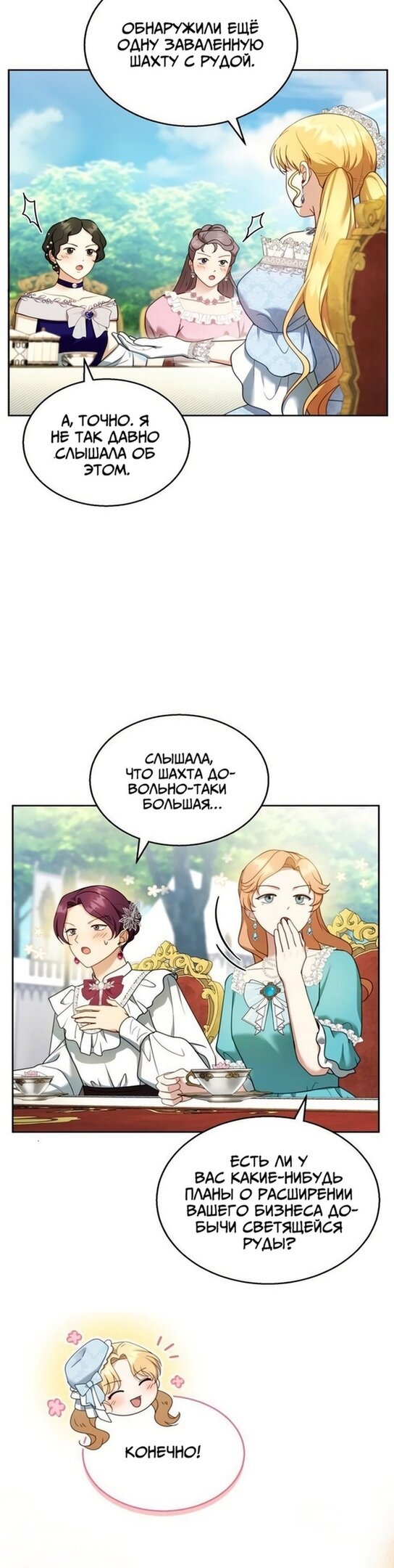 Манга Я пытаюсь развестись со своим мужем-злодеем, но у нас есть ребёнок - Глава 38 Страница 23