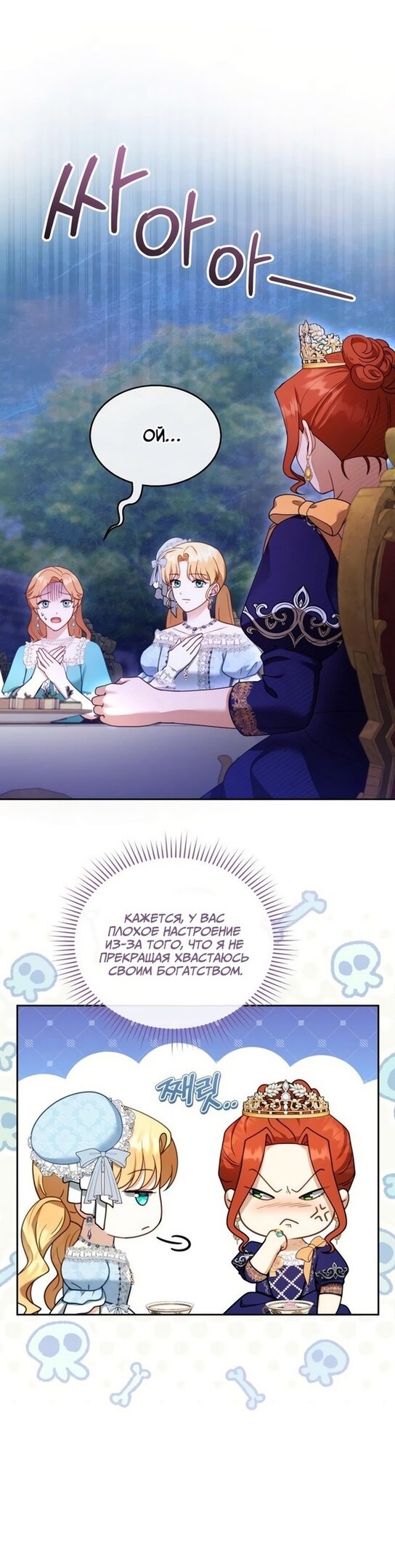 Манга Я пытаюсь развестись со своим мужем-злодеем, но у нас есть ребёнок - Глава 38 Страница 26