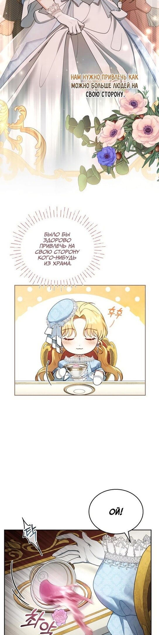 Манга Я пытаюсь развестись со своим мужем-злодеем, но у нас есть ребёнок - Глава 38 Страница 14