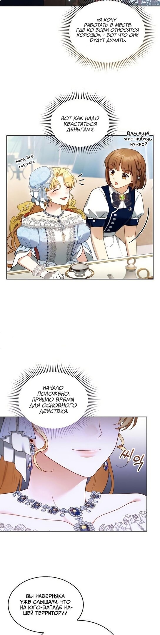 Манга Я пытаюсь развестись со своим мужем-злодеем, но у нас есть ребёнок - Глава 38 Страница 22