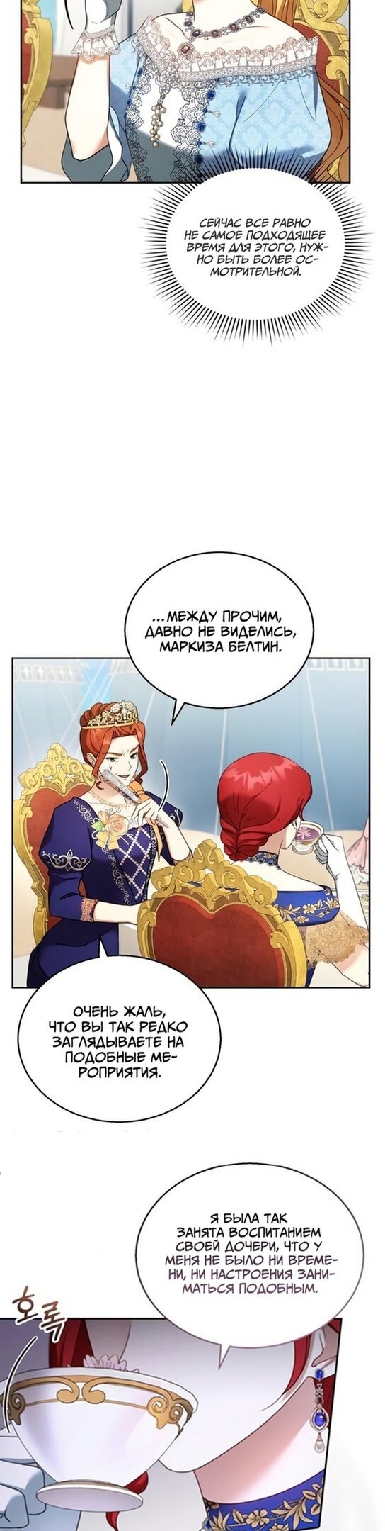 Манга Я пытаюсь развестись со своим мужем-злодеем, но у нас есть ребёнок - Глава 38 Страница 7