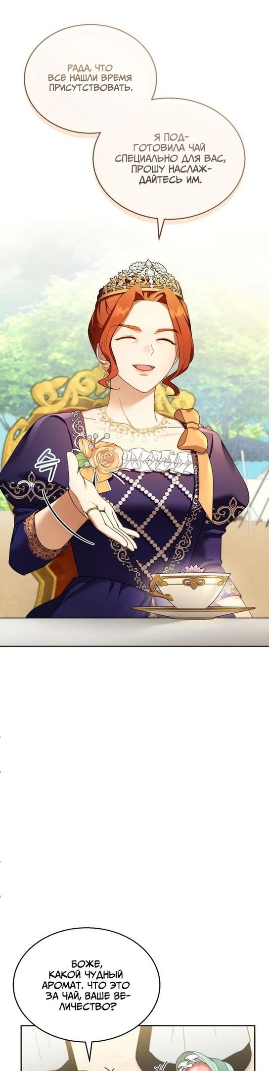 Манга Я пытаюсь развестись со своим мужем-злодеем, но у нас есть ребёнок - Глава 38 Страница 3