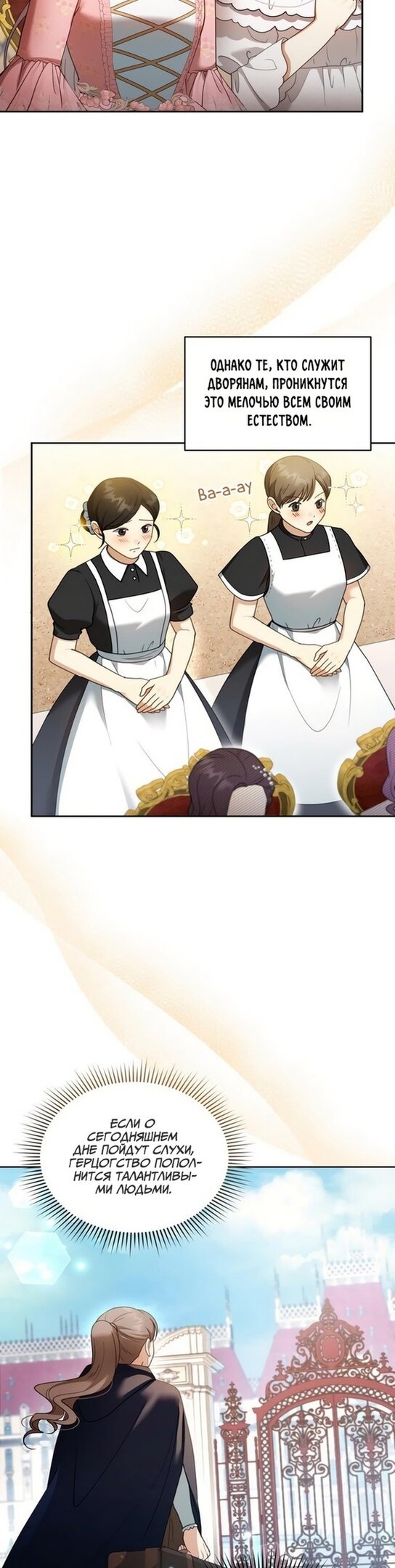 Манга Я пытаюсь развестись со своим мужем-злодеем, но у нас есть ребёнок - Глава 38 Страница 21