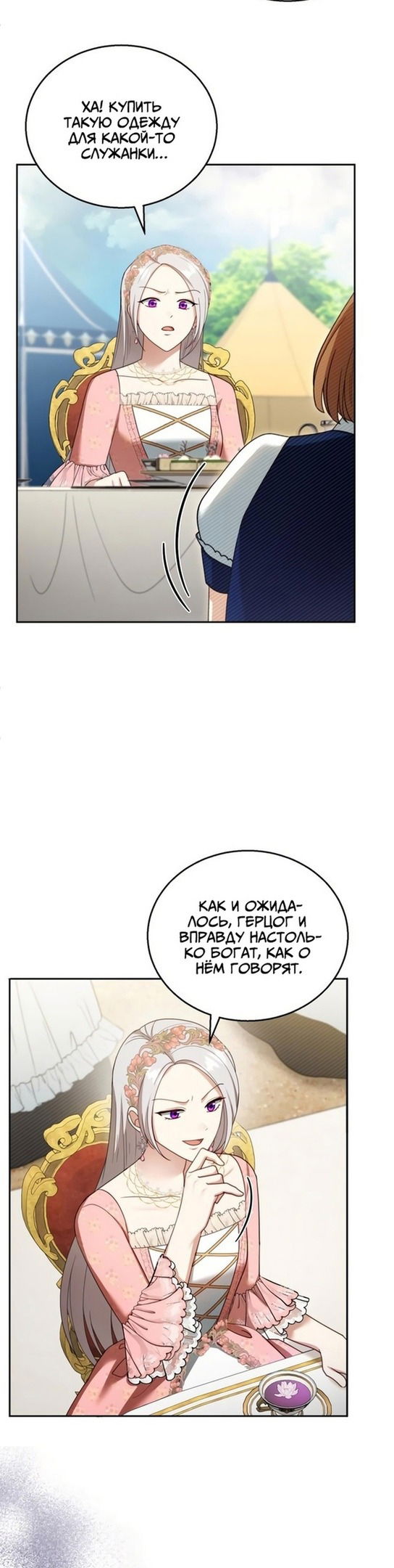 Манга Я пытаюсь развестись со своим мужем-злодеем, но у нас есть ребёнок - Глава 38 Страница 16