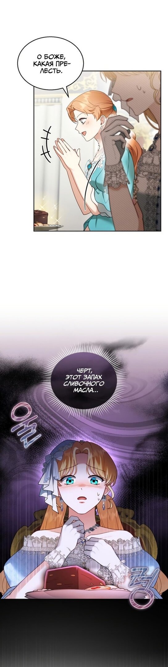 Манга Я пытаюсь развестись со своим мужем-злодеем, но у нас есть ребёнок - Глава 38 Страница 29