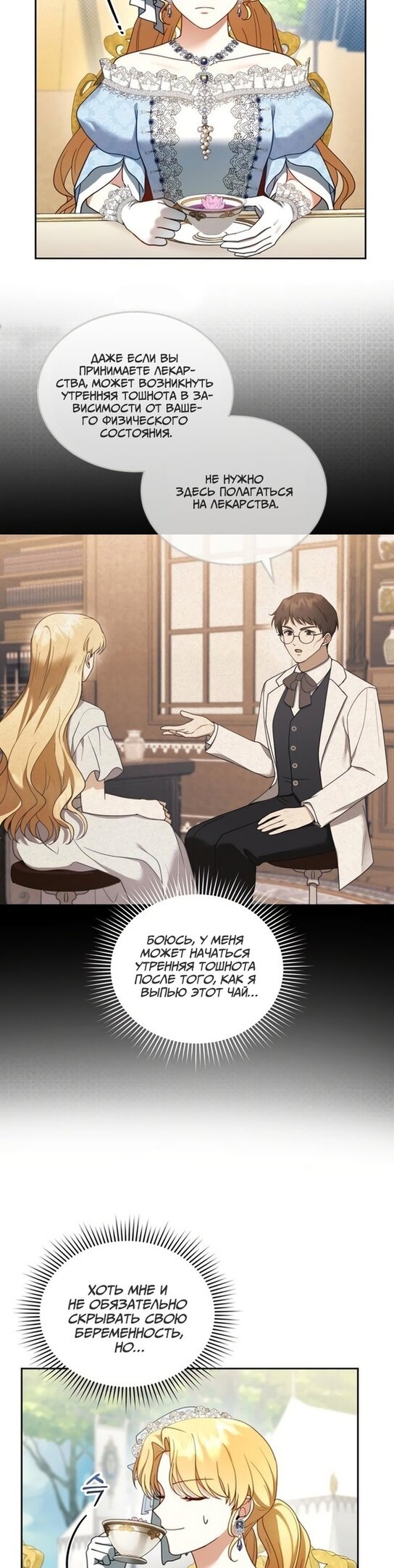 Манга Я пытаюсь развестись со своим мужем-злодеем, но у нас есть ребёнок - Глава 38 Страница 6