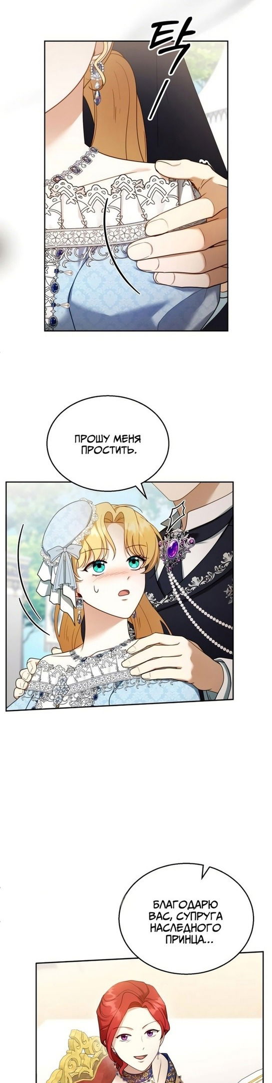 Манга Я пытаюсь развестись со своим мужем-злодеем, но у нас есть ребёнок - Глава 38 Страница 32