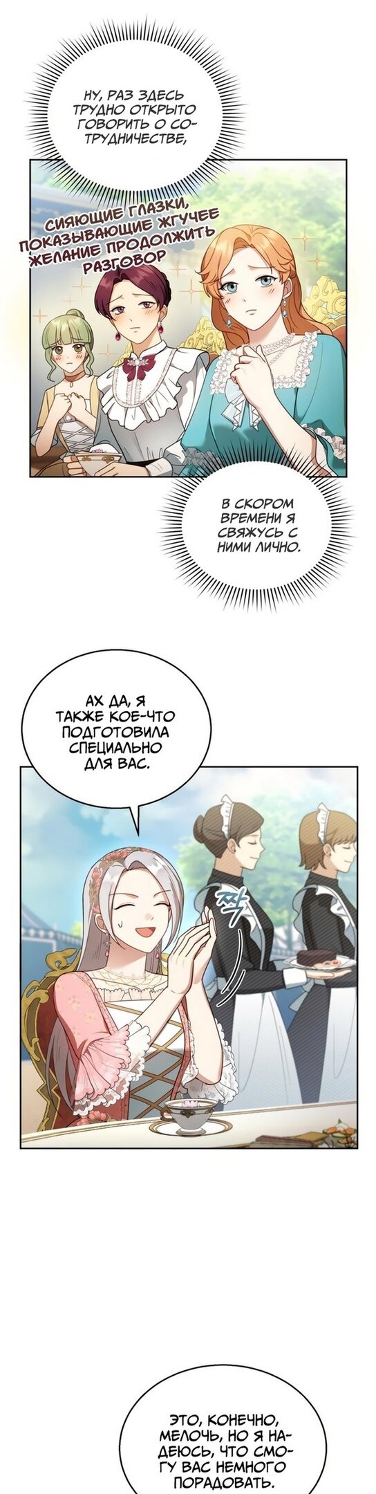 Манга Я пытаюсь развестись со своим мужем-злодеем, но у нас есть ребёнок - Глава 38 Страница 27