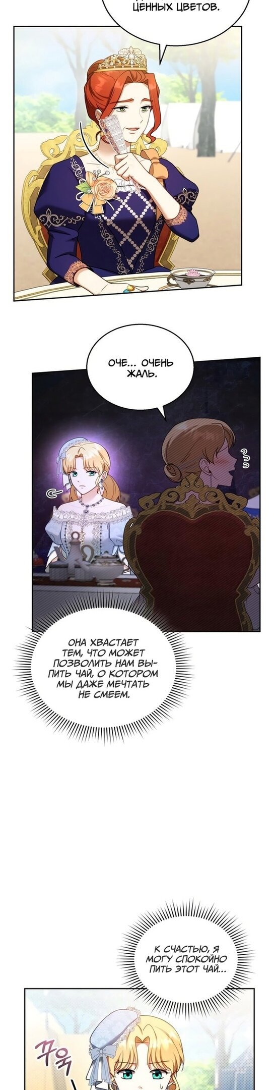 Манга Я пытаюсь развестись со своим мужем-злодеем, но у нас есть ребёнок - Глава 38 Страница 5