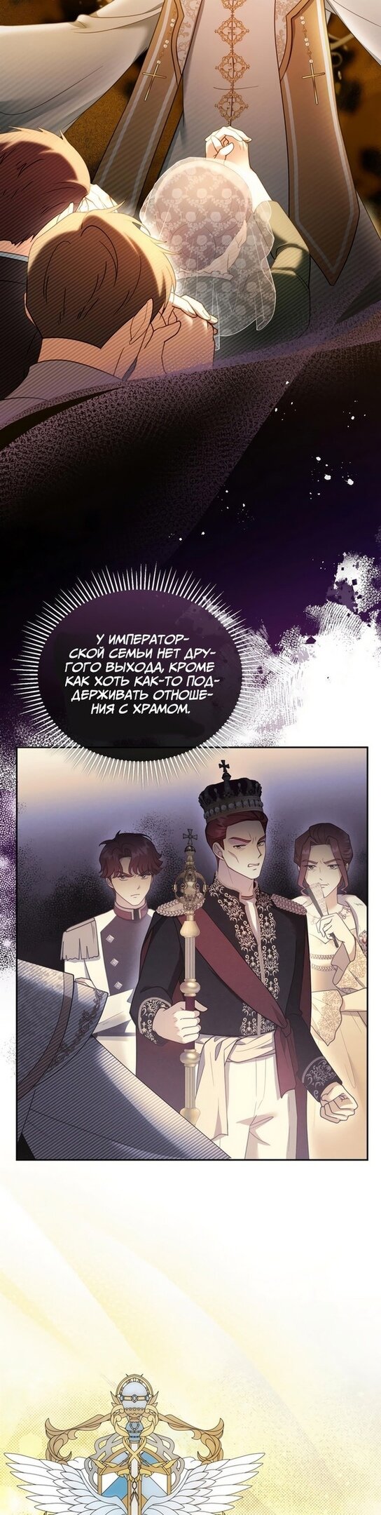 Манга Я пытаюсь развестись со своим мужем-злодеем, но у нас есть ребёнок - Глава 38 Страница 11