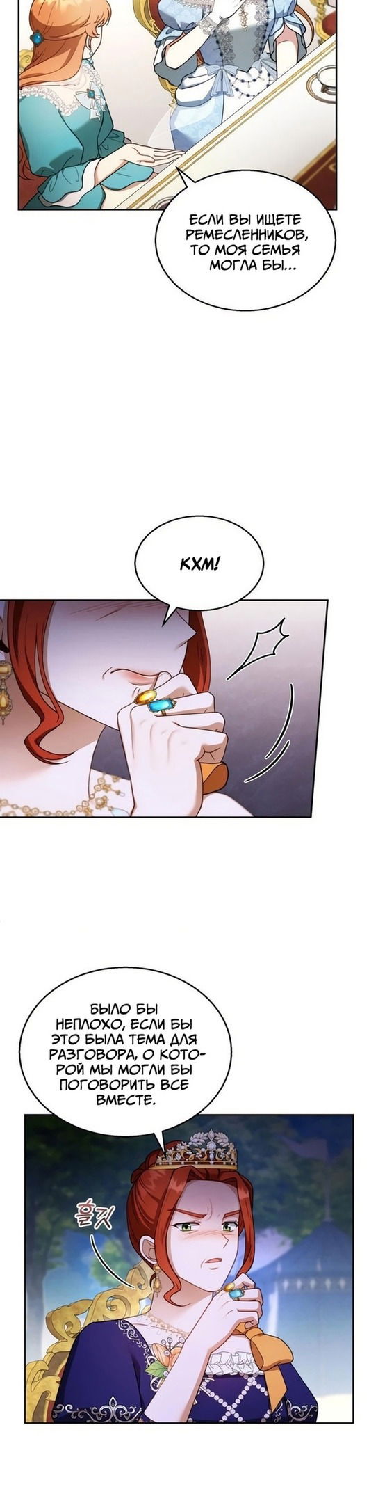 Манга Я пытаюсь развестись со своим мужем-злодеем, но у нас есть ребёнок - Глава 38 Страница 25