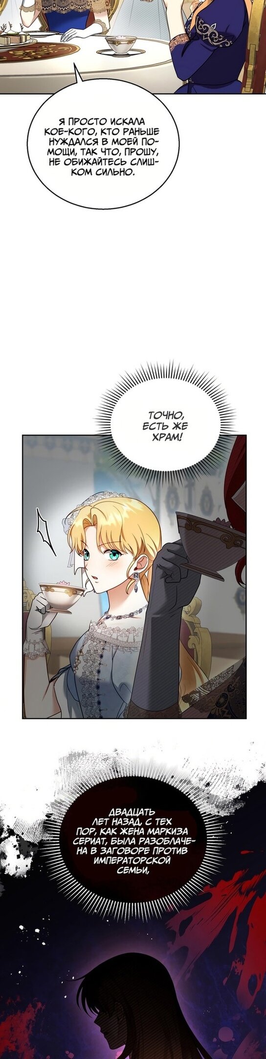 Манга Я пытаюсь развестись со своим мужем-злодеем, но у нас есть ребёнок - Глава 38 Страница 9