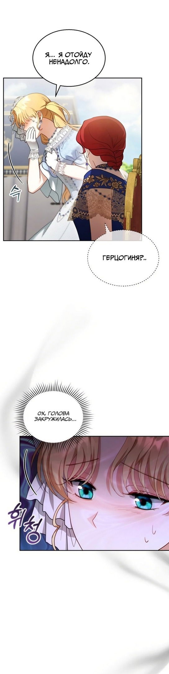 Манга Я пытаюсь развестись со своим мужем-злодеем, но у нас есть ребёнок - Глава 38 Страница 31