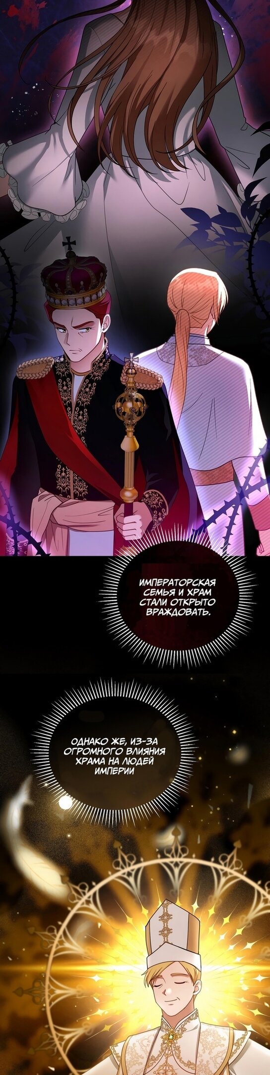 Манга Я пытаюсь развестись со своим мужем-злодеем, но у нас есть ребёнок - Глава 38 Страница 10