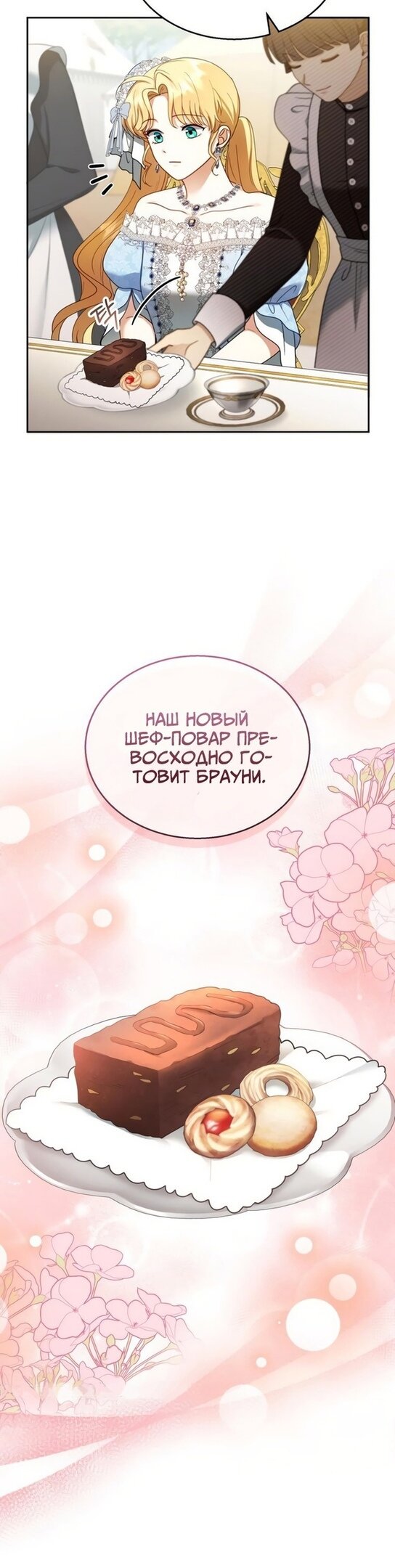 Манга Я пытаюсь развестись со своим мужем-злодеем, но у нас есть ребёнок - Глава 38 Страница 28