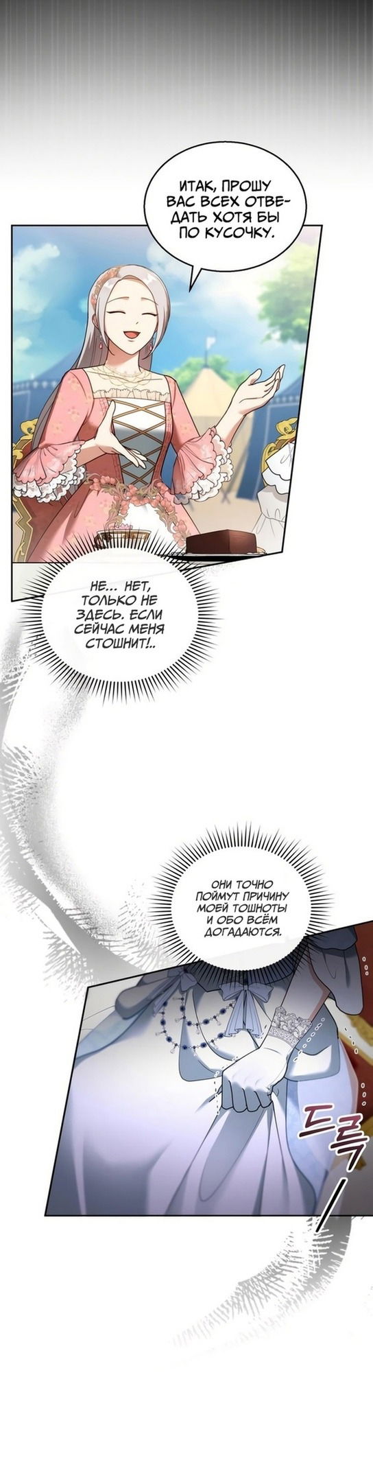 Манга Я пытаюсь развестись со своим мужем-злодеем, но у нас есть ребёнок - Глава 38 Страница 30