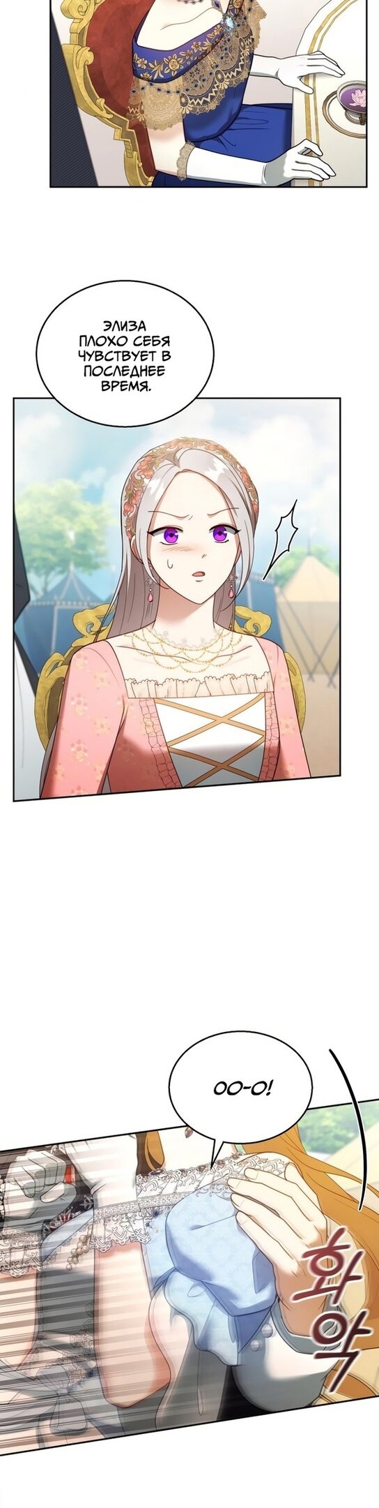 Манга Я пытаюсь развестись со своим мужем-злодеем, но у нас есть ребёнок - Глава 38 Страница 33