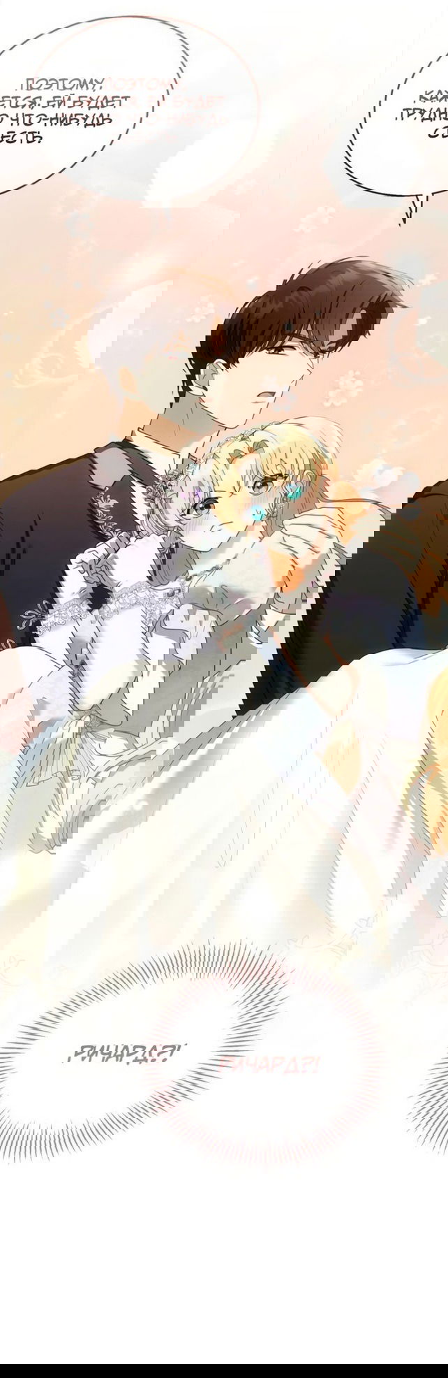 Манга Я пытаюсь развестись со своим мужем-злодеем, но у нас есть ребёнок - Глава 38 Страница 34