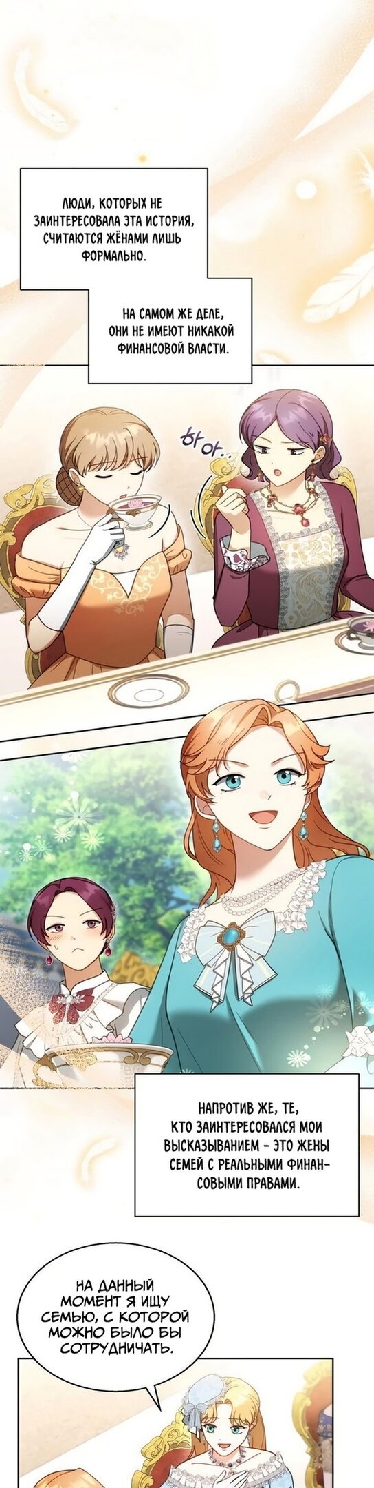 Манга Я пытаюсь развестись со своим мужем-злодеем, но у нас есть ребёнок - Глава 38 Страница 24