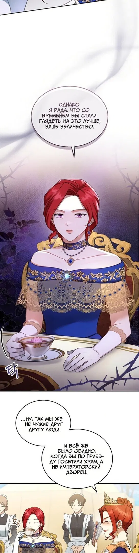 Манга Я пытаюсь развестись со своим мужем-злодеем, но у нас есть ребёнок - Глава 38 Страница 8