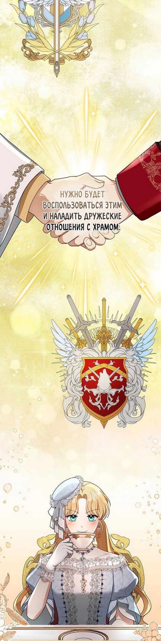 Манга Я пытаюсь развестись со своим мужем-злодеем, но у нас есть ребёнок - Глава 38 Страница 12