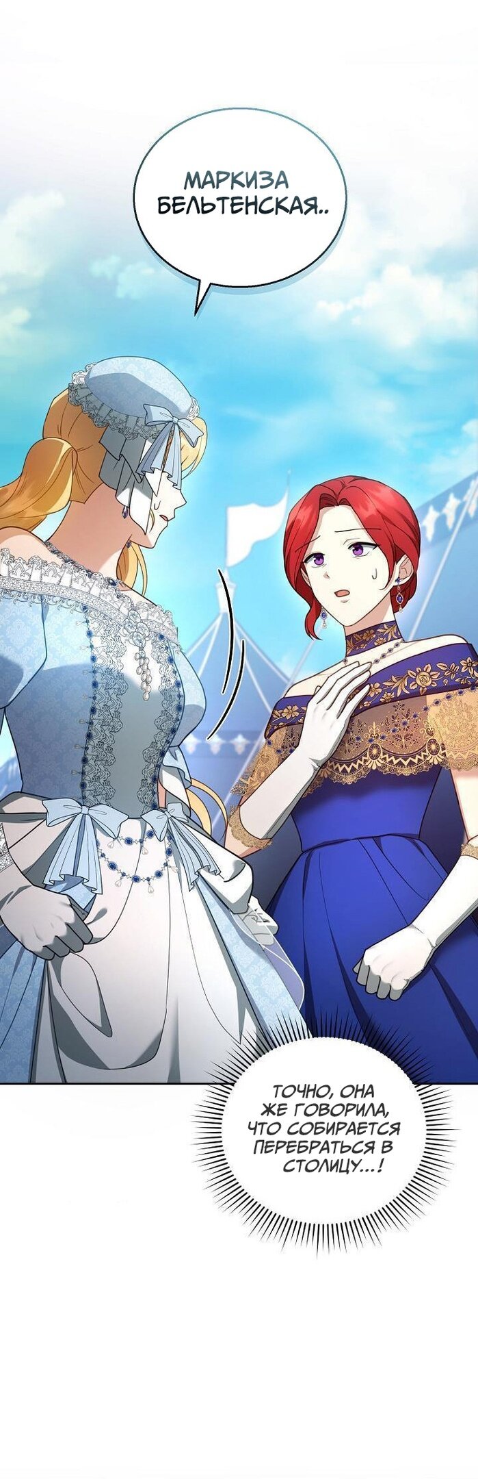 Манга Я пытаюсь развестись со своим мужем-злодеем, но у нас есть ребёнок - Глава 37 Страница 2