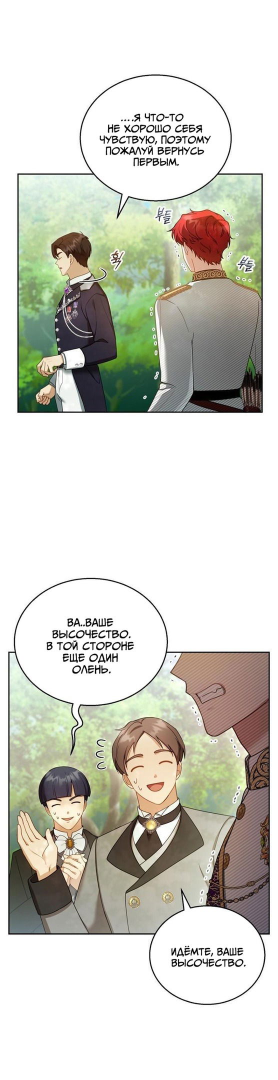 Манга Я пытаюсь развестись со своим мужем-злодеем, но у нас есть ребёнок - Глава 37 Страница 33