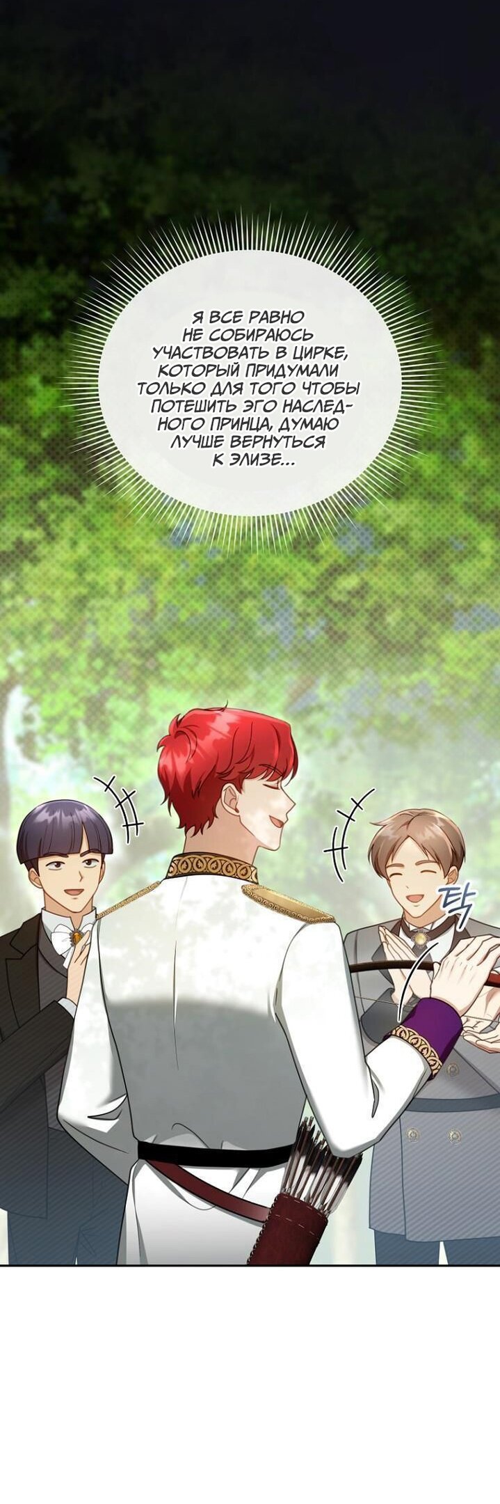 Манга Я пытаюсь развестись со своим мужем-злодеем, но у нас есть ребёнок - Глава 37 Страница 28