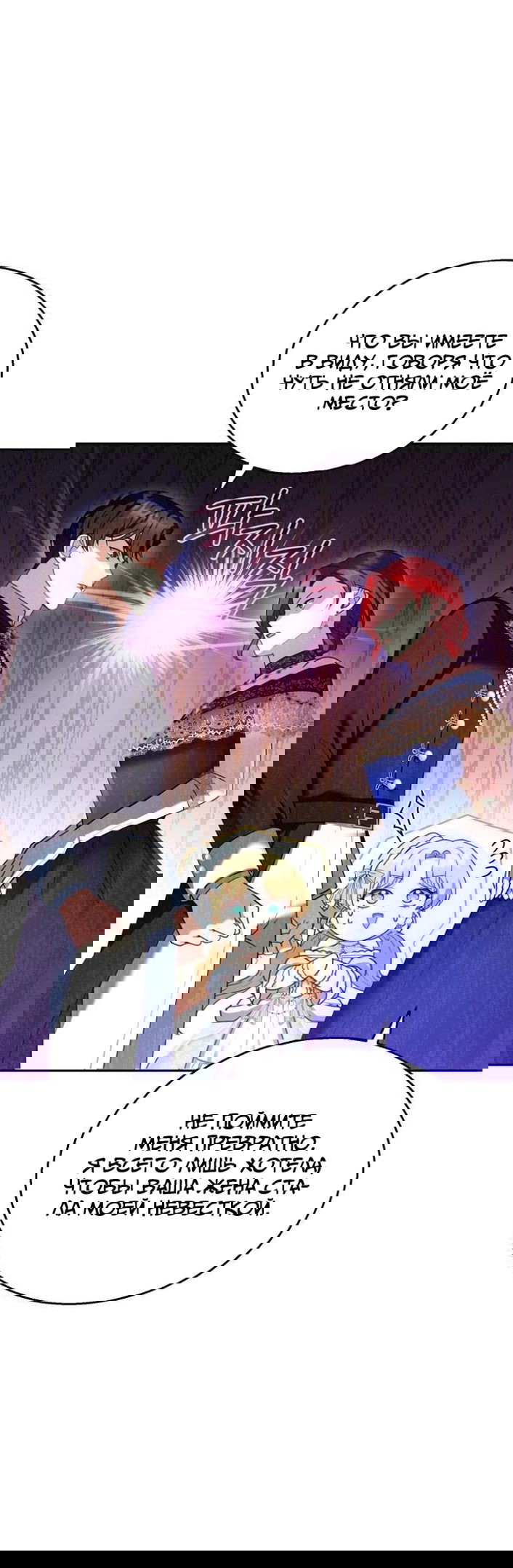 Манга Я пытаюсь развестись со своим мужем-злодеем, но у нас есть ребёнок - Глава 37 Страница 14