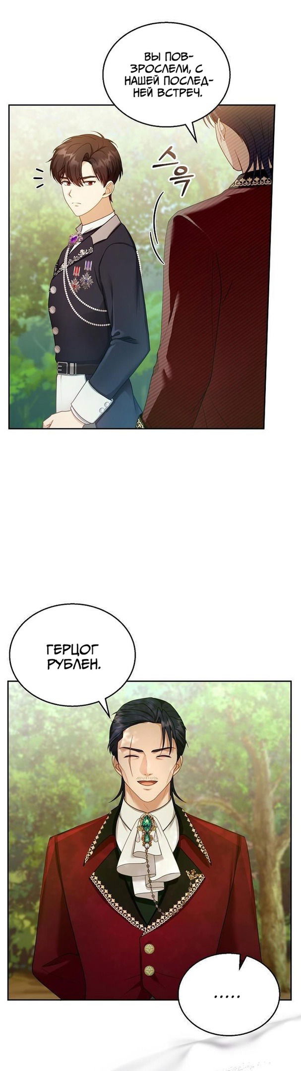 Манга Я пытаюсь развестись со своим мужем-злодеем, но у нас есть ребёнок - Глава 37 Страница 36