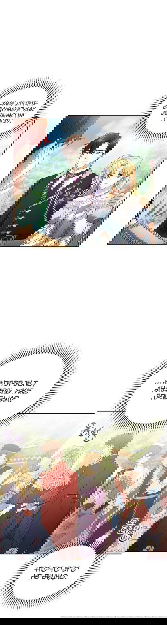 Манга Я пытаюсь развестись со своим мужем-злодеем, но у нас есть ребёнок - Глава 37 Страница 10