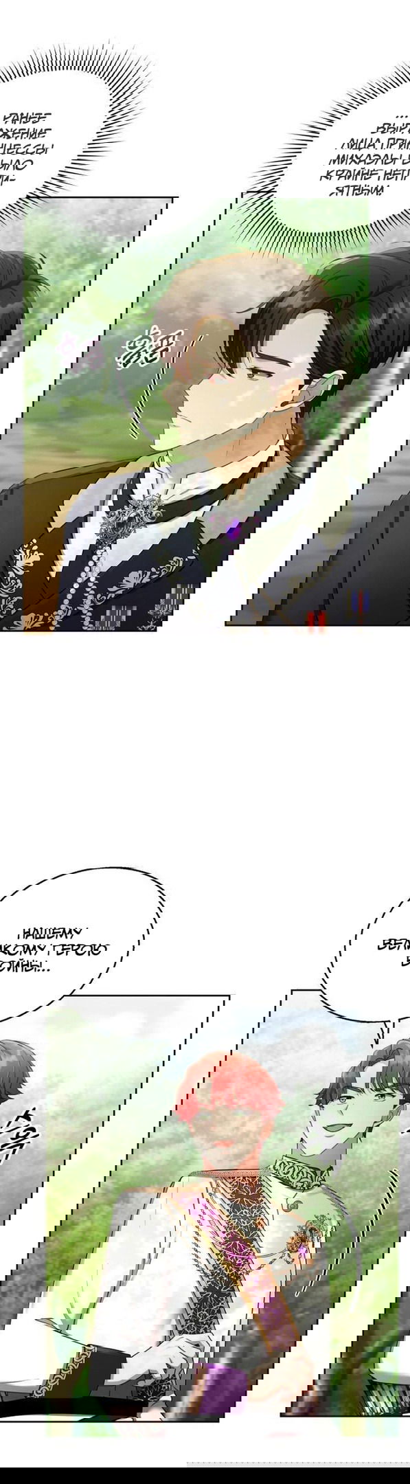 Манга Я пытаюсь развестись со своим мужем-злодеем, но у нас есть ребёнок - Глава 37 Страница 29