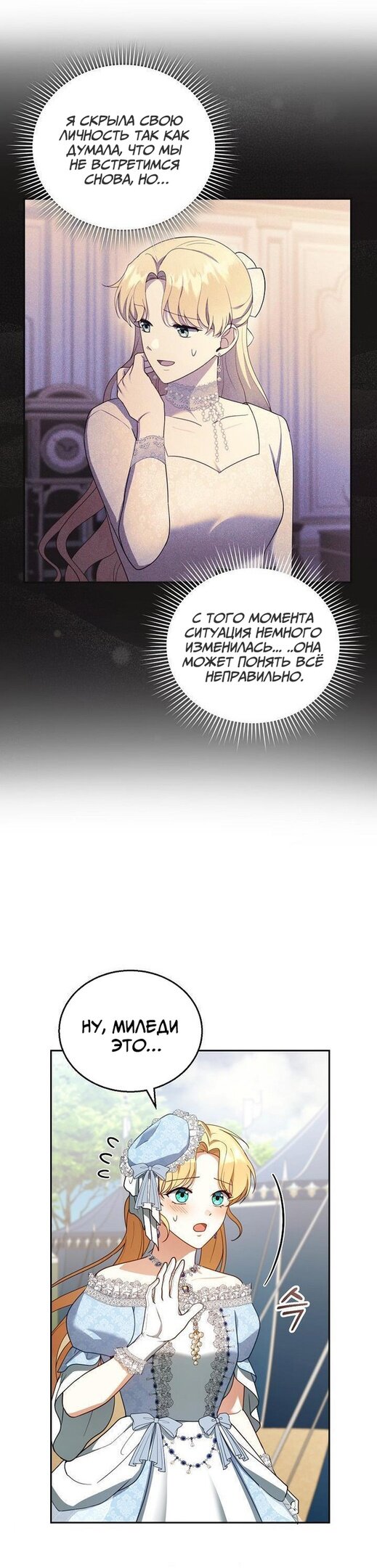 Манга Я пытаюсь развестись со своим мужем-злодеем, но у нас есть ребёнок - Глава 37 Страница 3