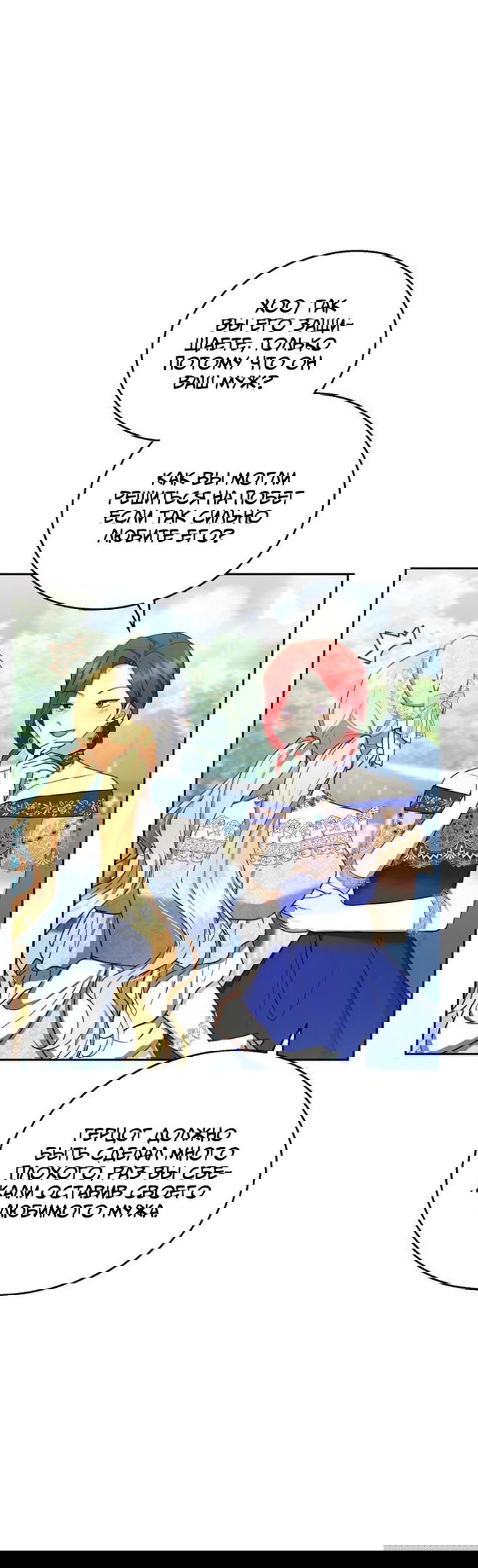 Манга Я пытаюсь развестись со своим мужем-злодеем, но у нас есть ребёнок - Глава 37 Страница 20