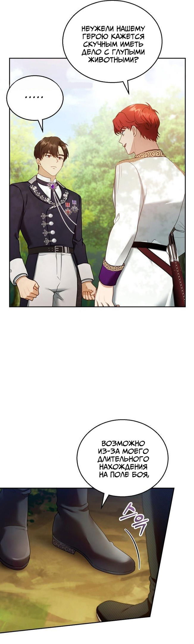 Манга Я пытаюсь развестись со своим мужем-злодеем, но у нас есть ребёнок - Глава 37 Страница 30