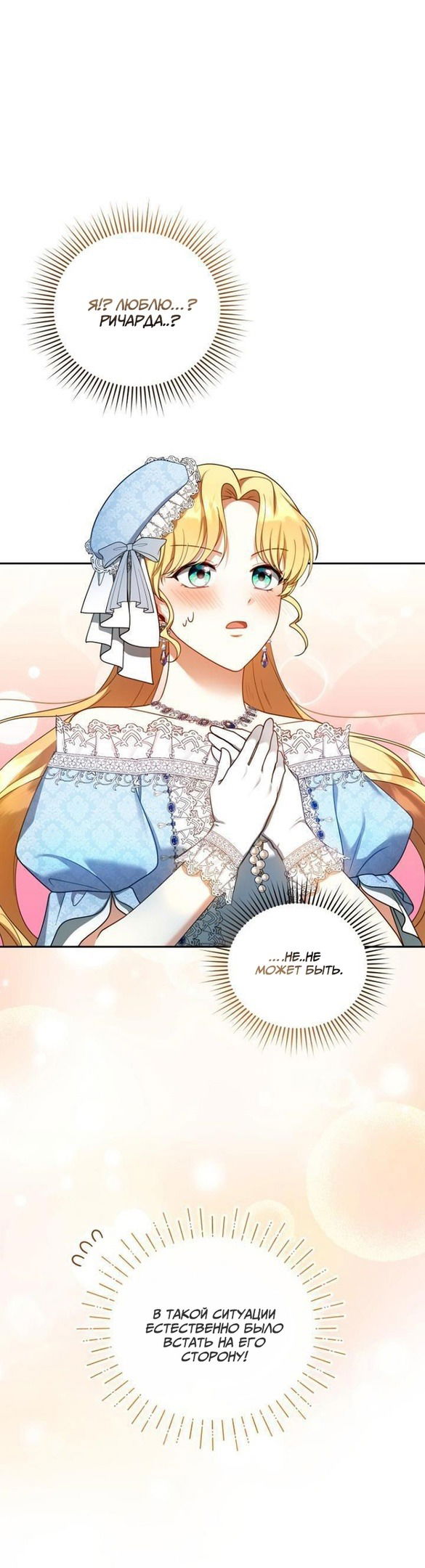 Манга Я пытаюсь развестись со своим мужем-злодеем, но у нас есть ребёнок - Глава 37 Страница 21