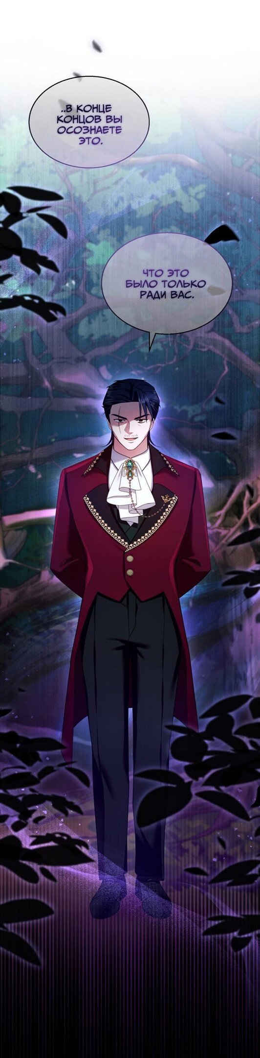 Манга Я пытаюсь развестись со своим мужем-злодеем, но у нас есть ребёнок - Глава 37 Страница 42