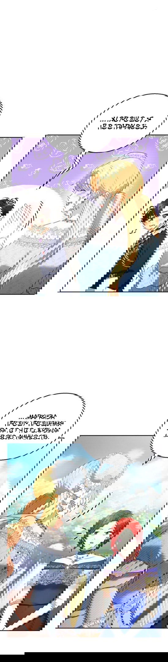 Манга Я пытаюсь развестись со своим мужем-злодеем, но у нас есть ребёнок - Глава 37 Страница 17