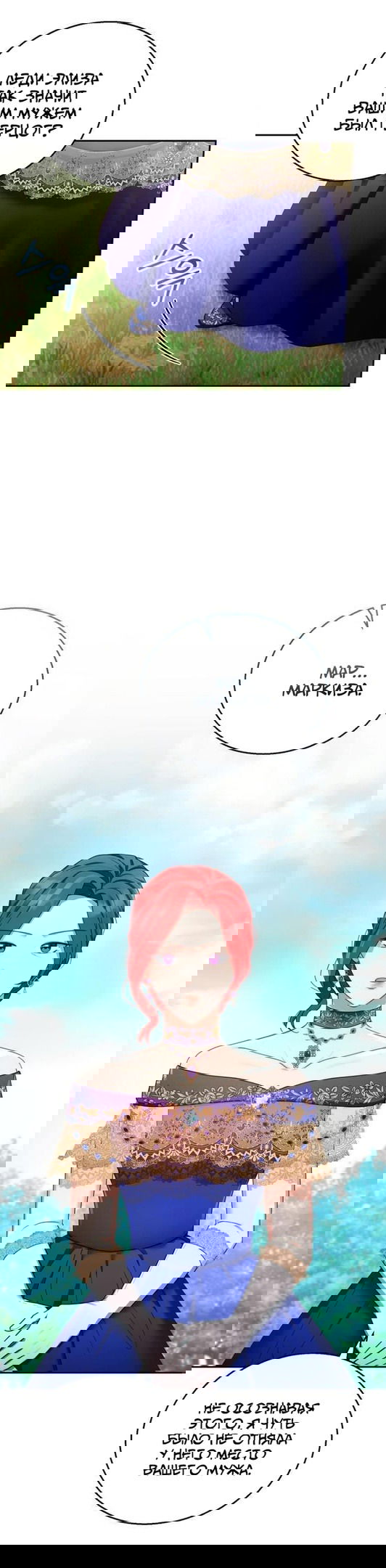 Манга Я пытаюсь развестись со своим мужем-злодеем, но у нас есть ребёнок - Глава 37 Страница 13